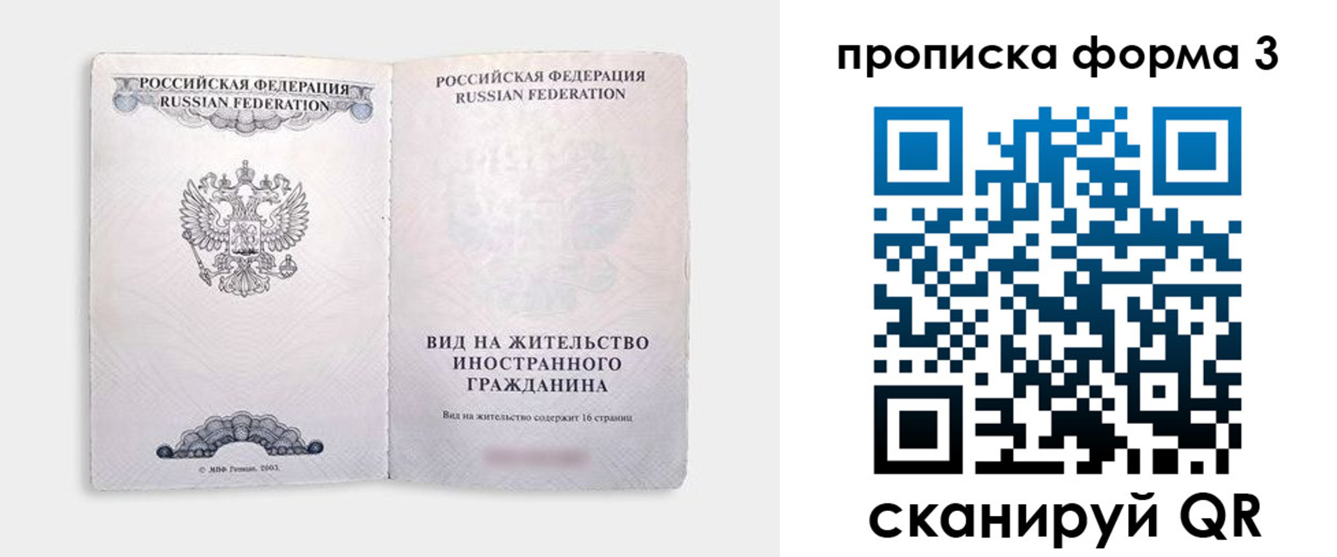 временная регистрация в Джанкое