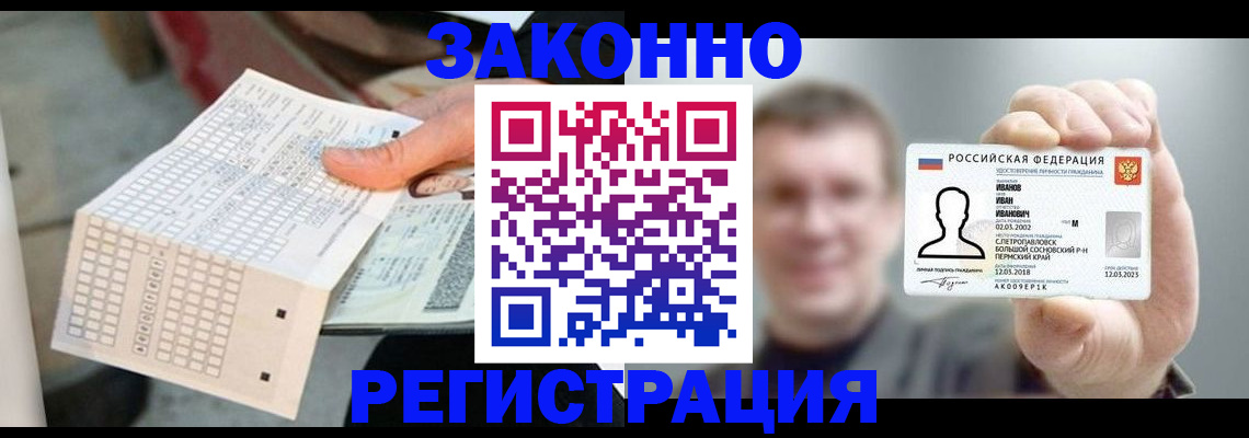 прописка законно в Джанкое