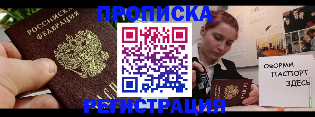 временная регистрация законно в Джанкое