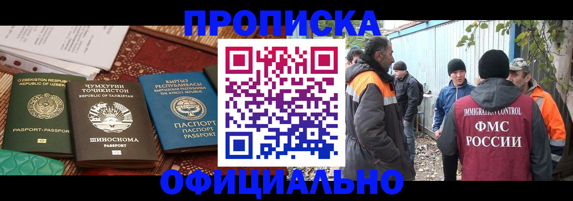 временная регистрация купить в Джанкое