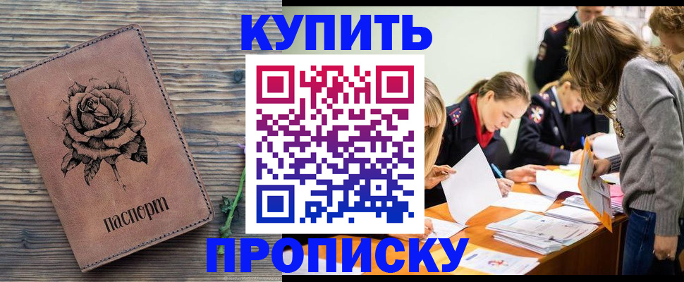 прописка паспорт в Джанкое