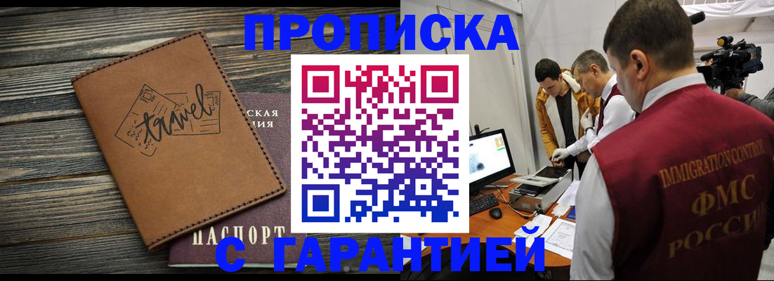 прописка паспорт в Джанкое