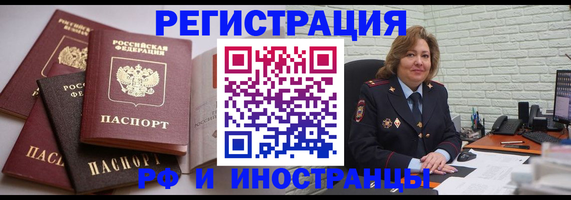 миграционный учет в Джанкое